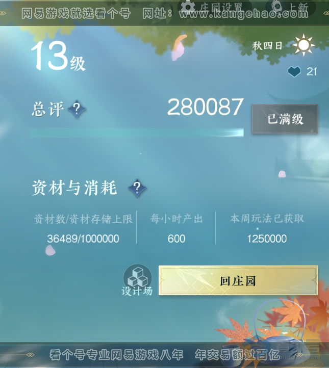 NSH36917逆水寒手游账号详情图21 NSH36917逆水寒手游账号详情图21