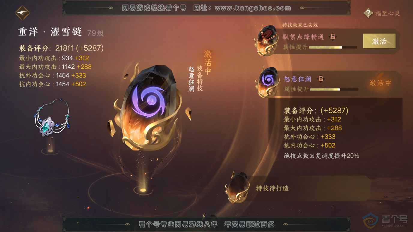 NSH36917逆水寒手游账号详情图18 NSH36917逆水寒手游账号详情图18