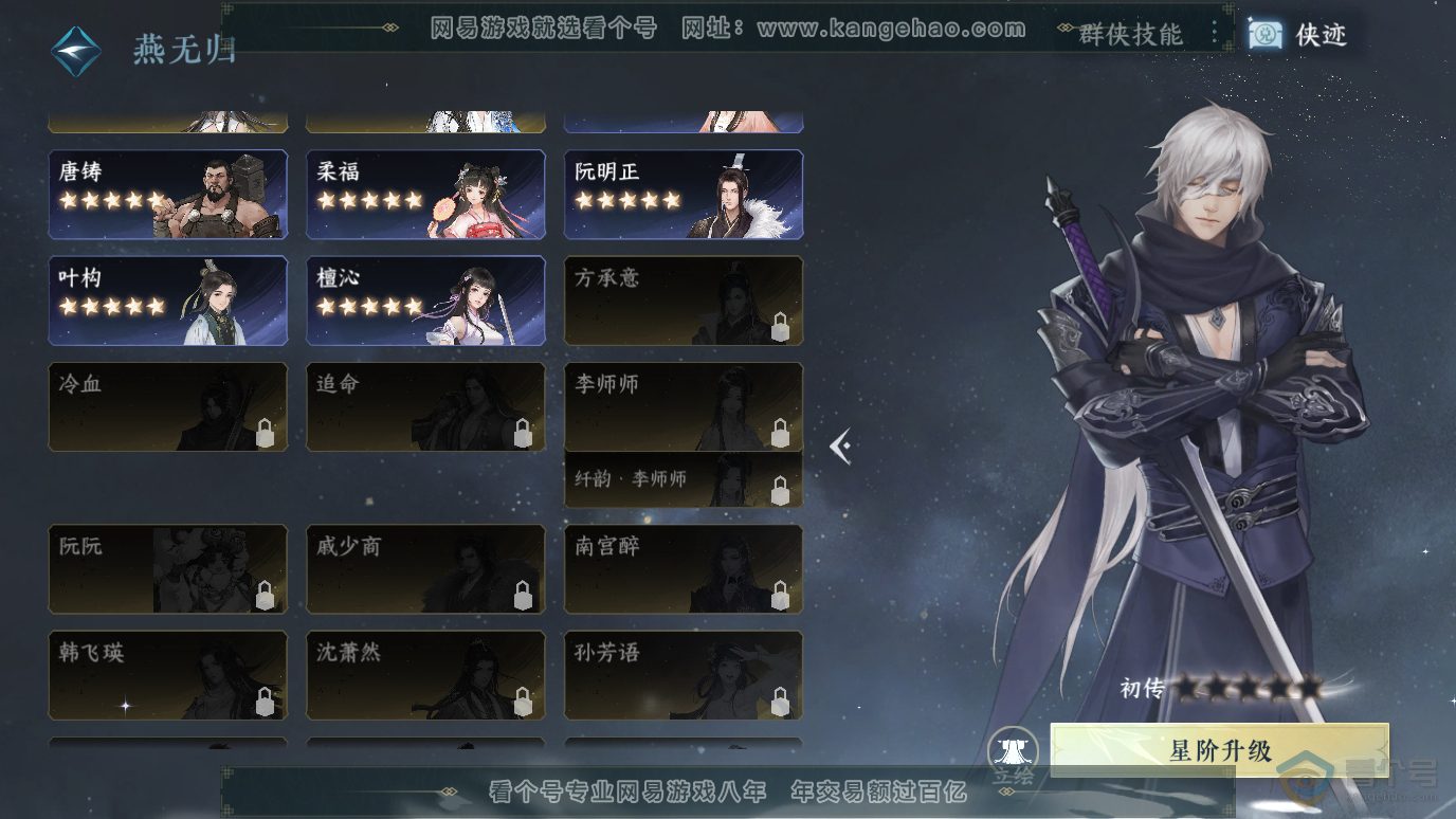 NSH36917逆水寒手游账号详情图20 NSH36917逆水寒手游账号详情图20