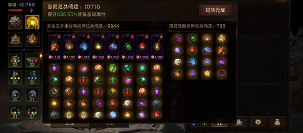 暗黑不朽账号官服桑德罗巅峰756   共鸣10710   雾刃