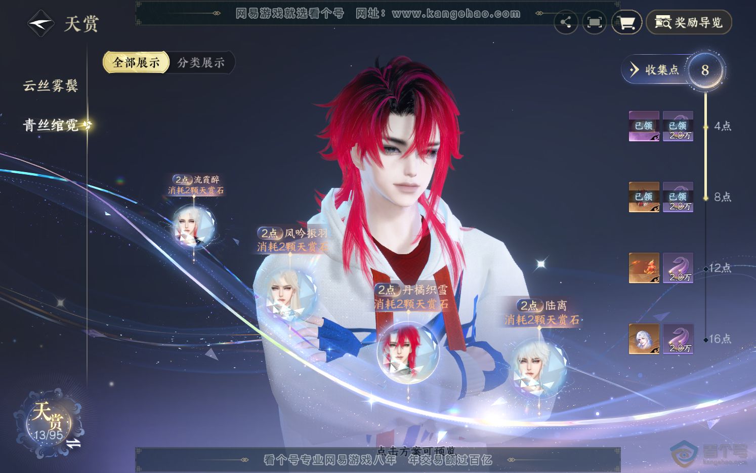 NSH36919逆水寒手游账号详情图9 NSH36919逆水寒手游账号详情图9