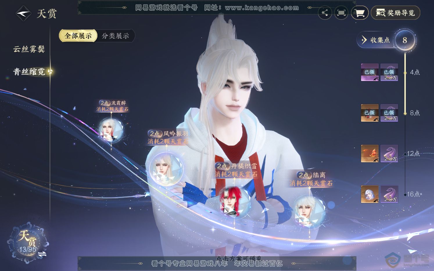NSH36919逆水寒手游账号详情图8 NSH36919逆水寒手游账号详情图8