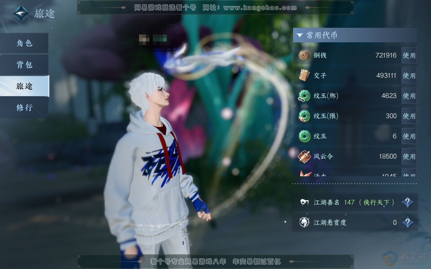 NSH36919逆水寒手游账号详情图5 NSH36919逆水寒手游账号详情图5