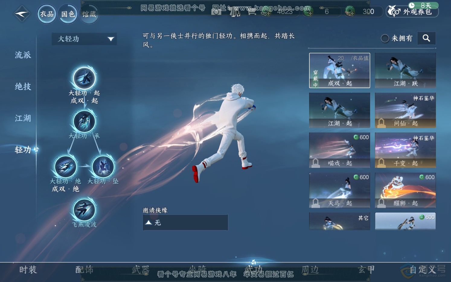 NSH36919逆水寒手游账号详情图13 NSH36919逆水寒手游账号详情图13