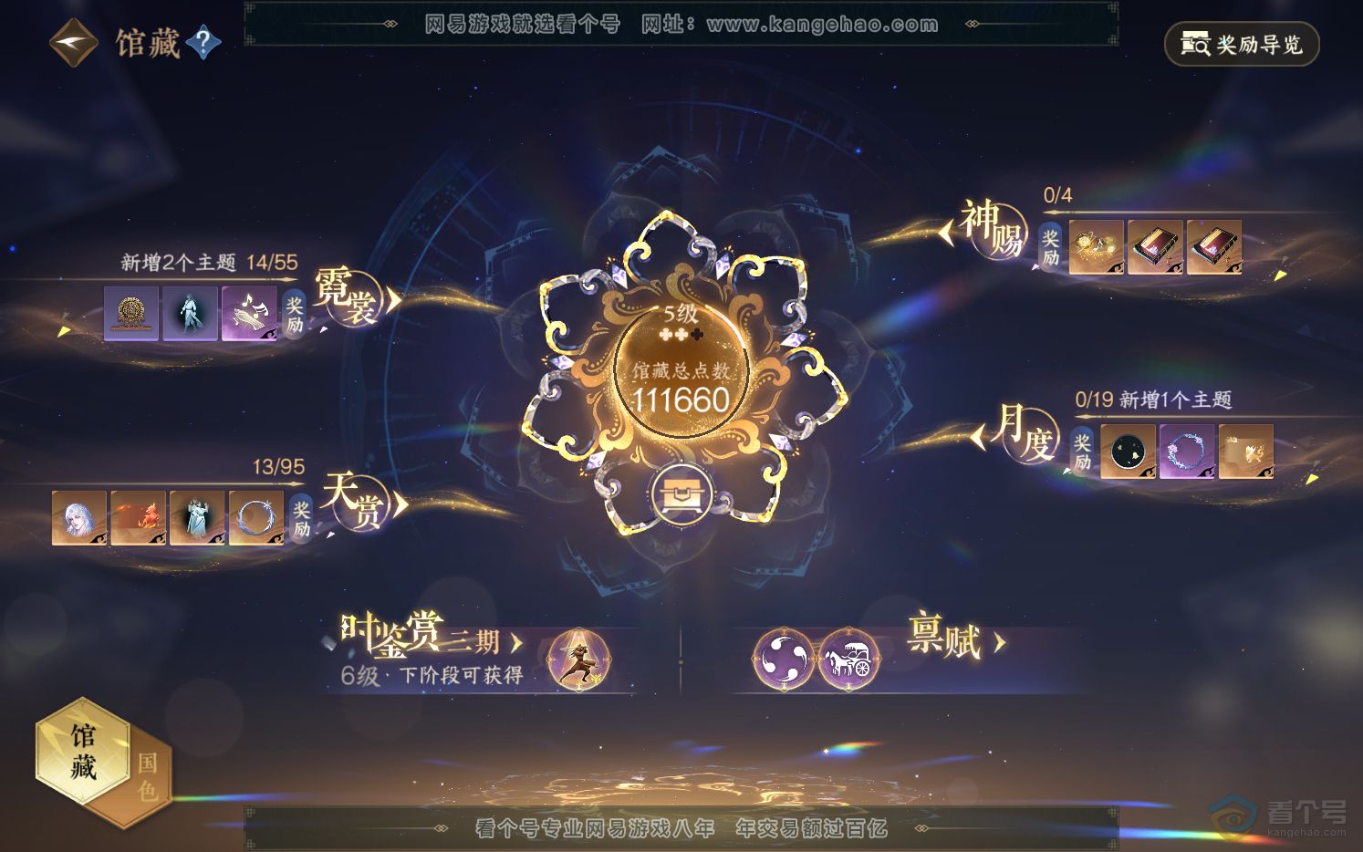 NSH36919逆水寒手游账号详情图14 NSH36919逆水寒手游账号详情图14