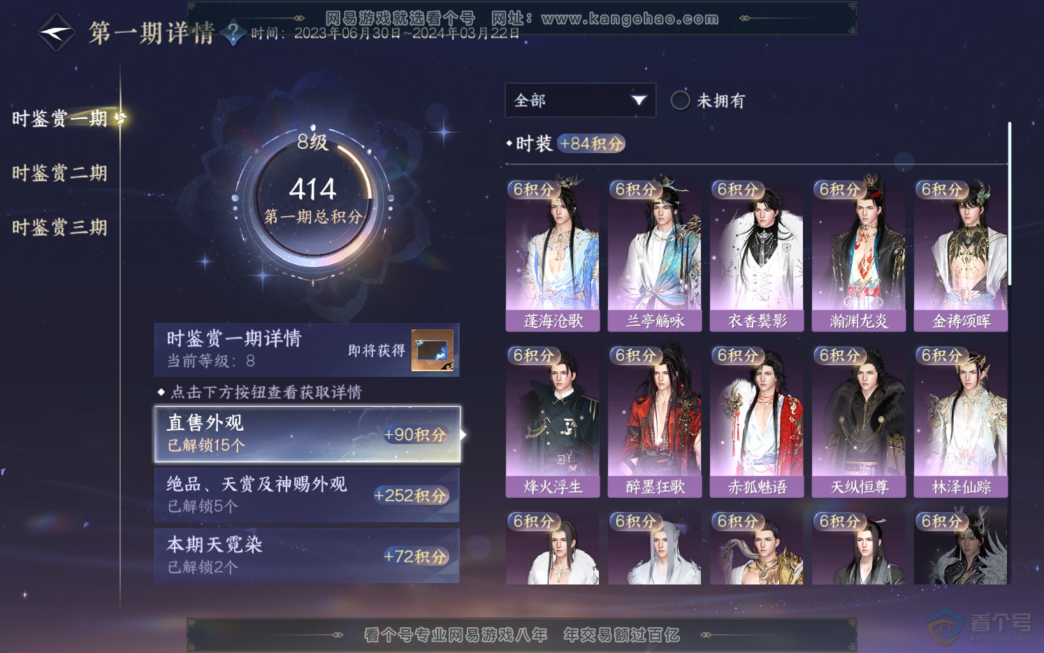 NSH36919逆水寒手游账号详情图15 NSH36919逆水寒手游账号详情图15