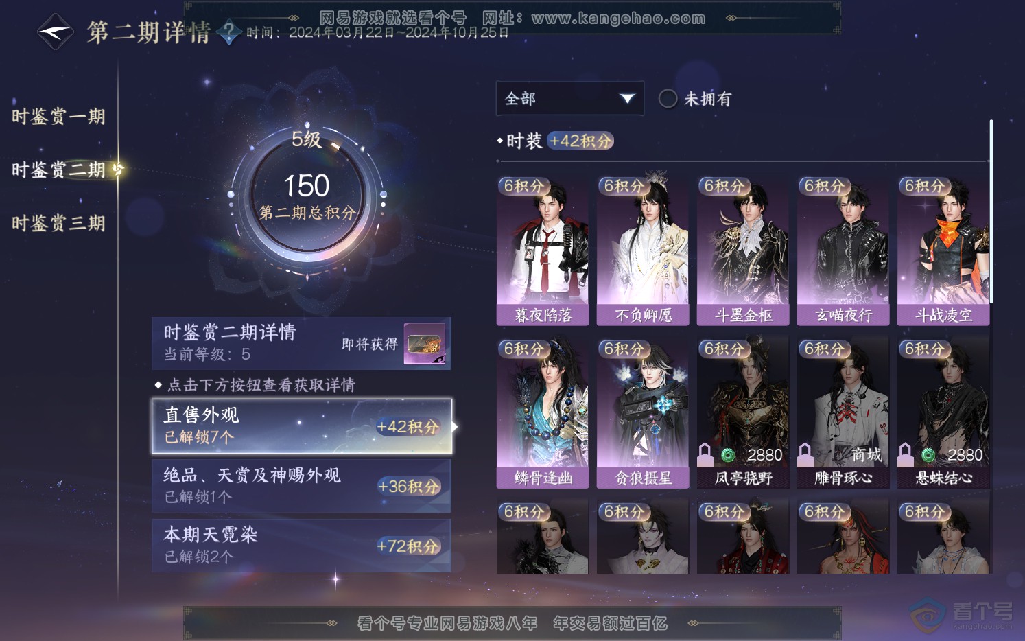 NSH36919逆水寒手游账号详情图17 NSH36919逆水寒手游账号详情图17