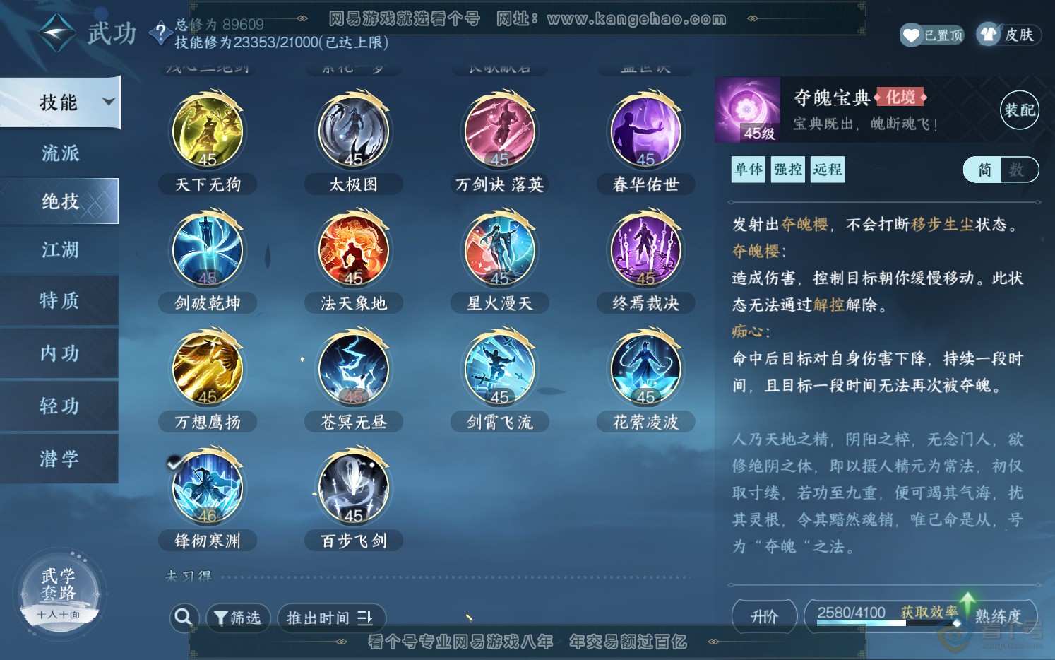 NSH36919逆水寒手游账号详情图20 NSH36919逆水寒手游账号详情图20
