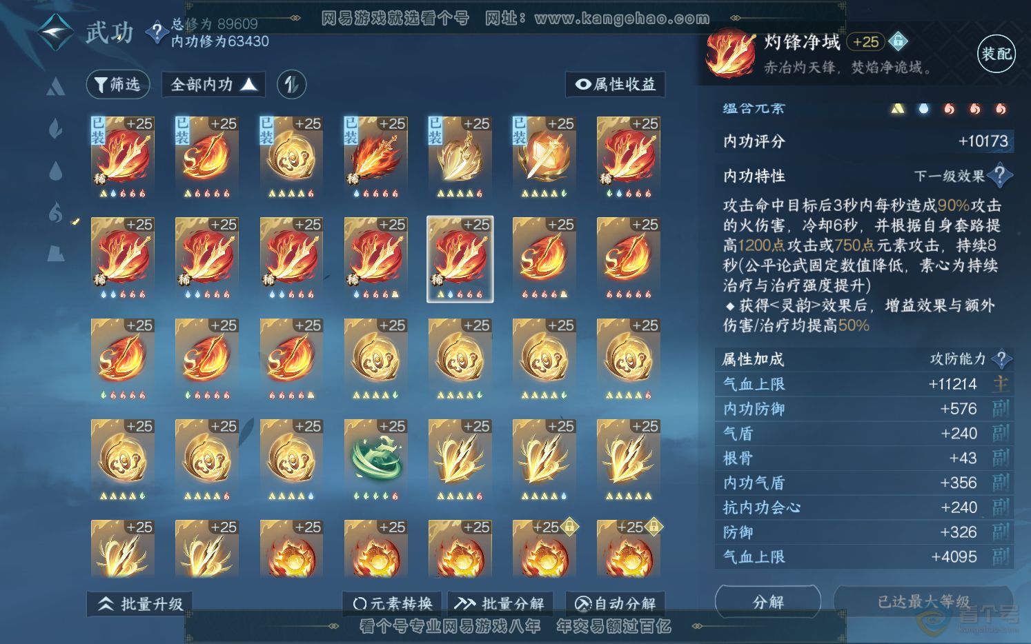 NSH36919逆水寒手游账号详情图28 NSH36919逆水寒手游账号详情图28