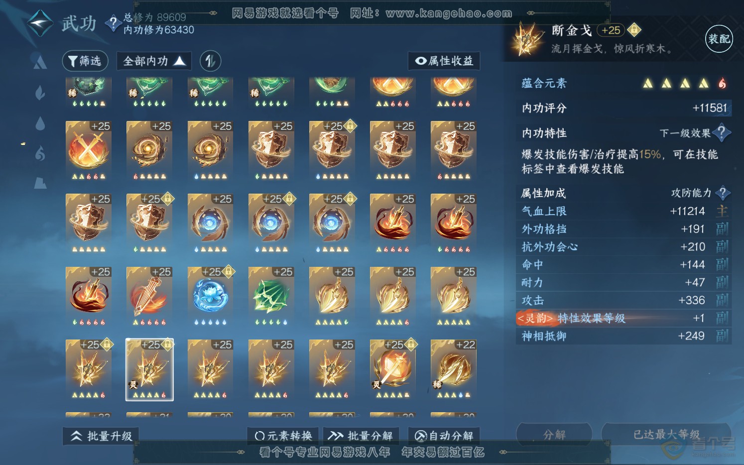 NSH36919逆水寒手游账号详情图33 NSH36919逆水寒手游账号详情图33