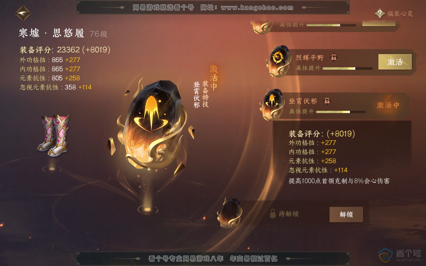NSH36919逆水寒手游账号详情图39 NSH36919逆水寒手游账号详情图39