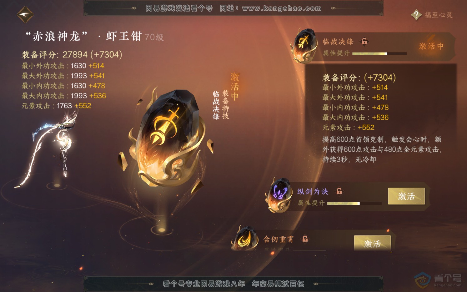 NSH36919逆水寒手游账号详情图35 NSH36919逆水寒手游账号详情图35
