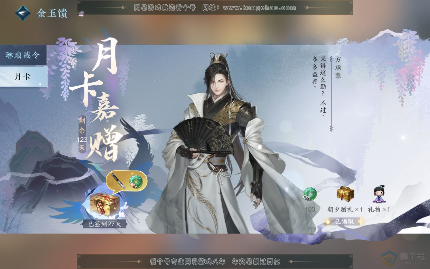 NSH36919逆水寒手游账号详情图43 NSH36919逆水寒手游账号详情图43