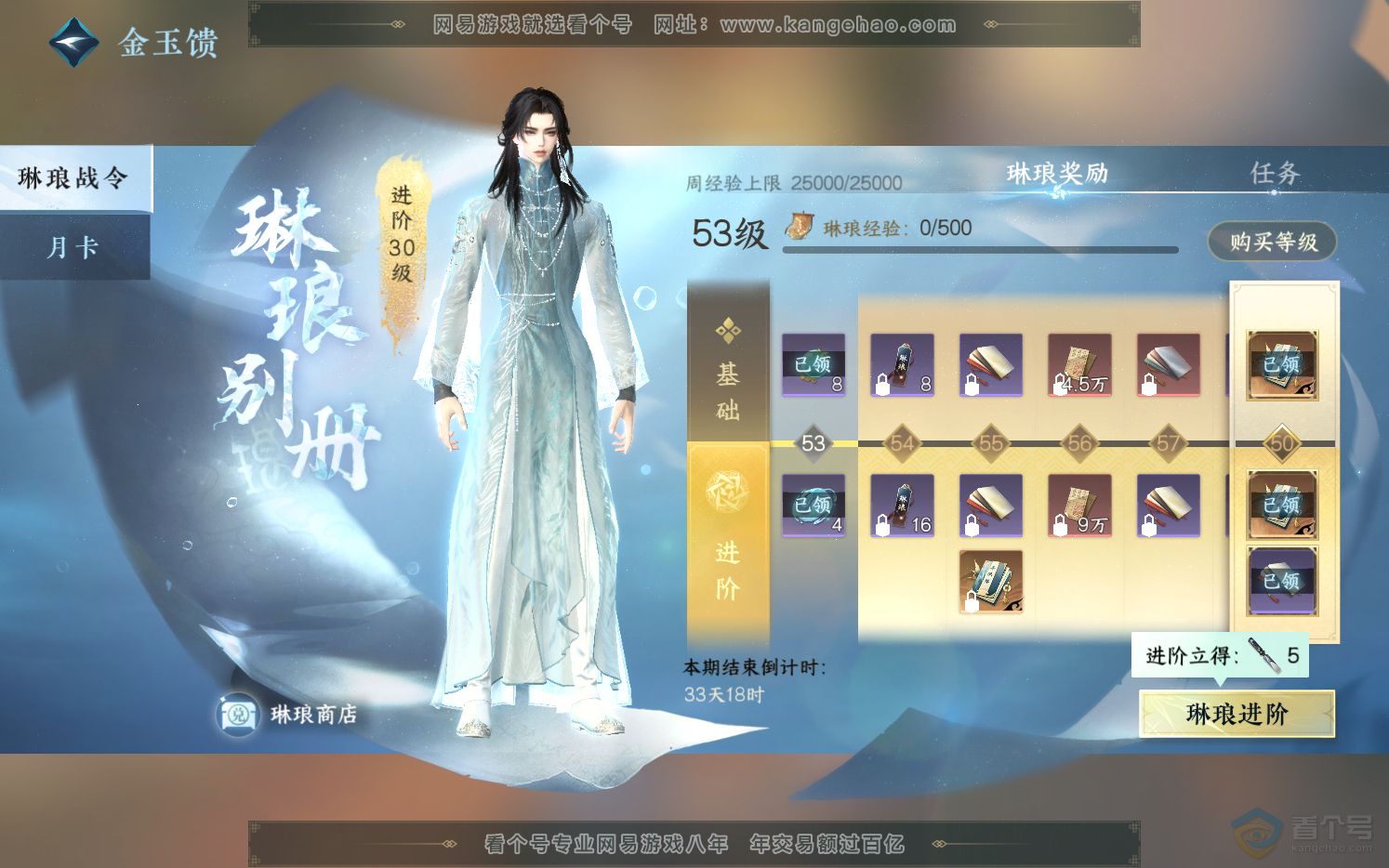 NSH36919逆水寒手游账号详情图42 NSH36919逆水寒手游账号详情图42