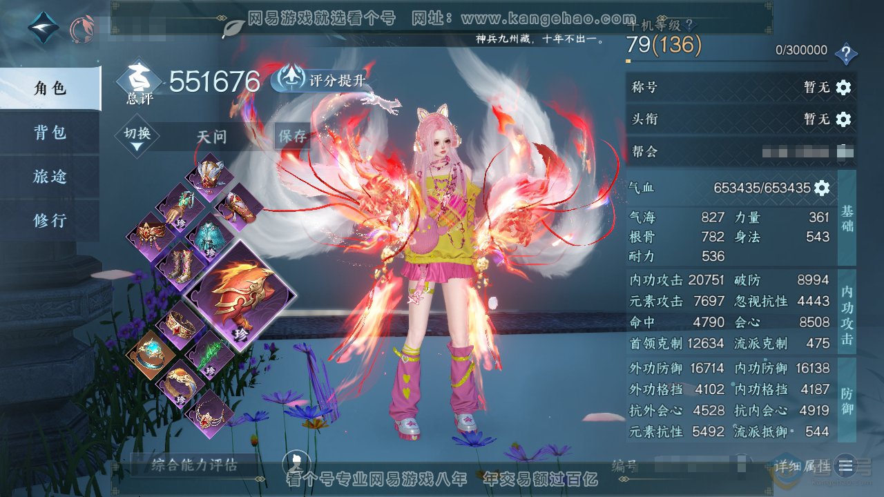 NSH36922逆水寒手游账号详情图1
