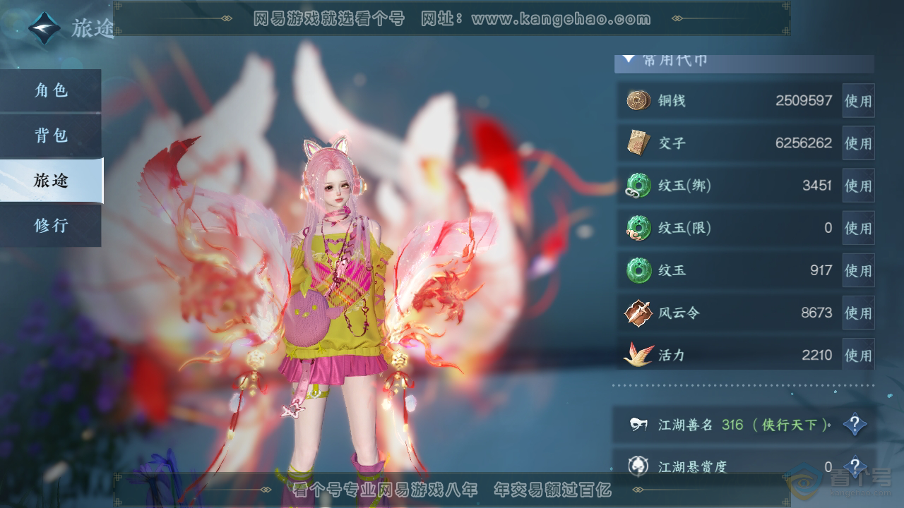 NSH36922逆水寒手游账号详情图6
