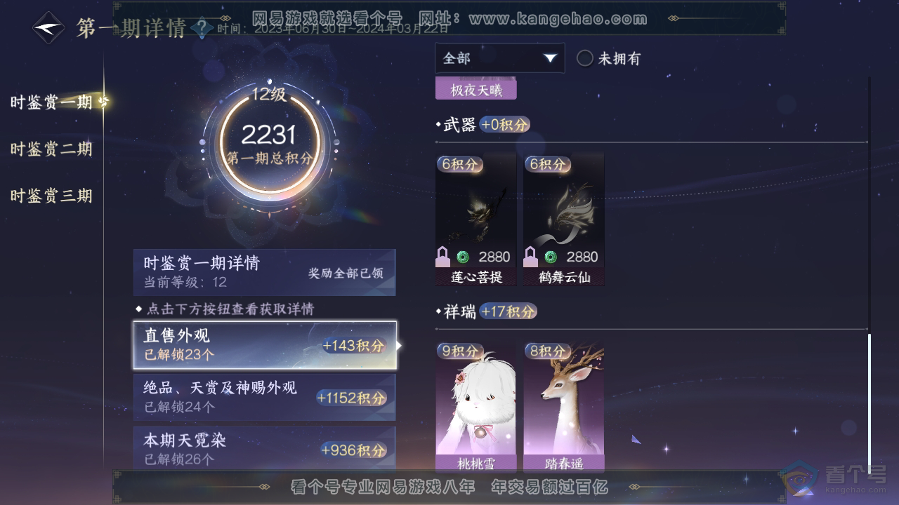 NSH36922逆水寒手游账号详情图9
