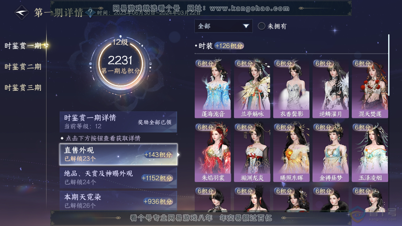 NSH36922逆水寒手游账号详情图7