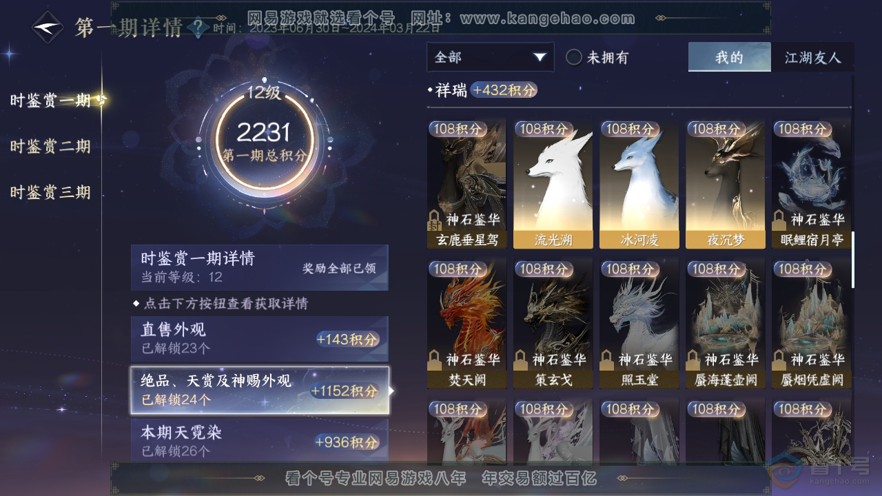 NSH36922逆水寒手游账号详情图12