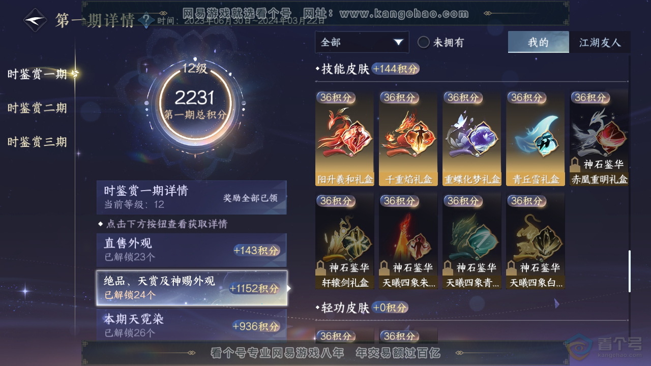 NSH36922逆水寒手游账号详情图13