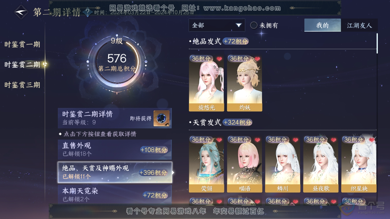 NSH36922逆水寒手游账号详情图16