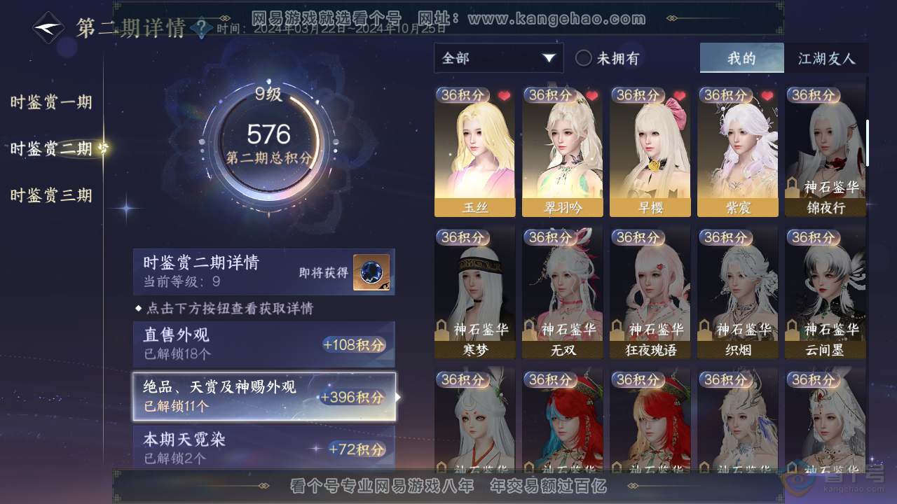 NSH36922逆水寒手游账号详情图17
