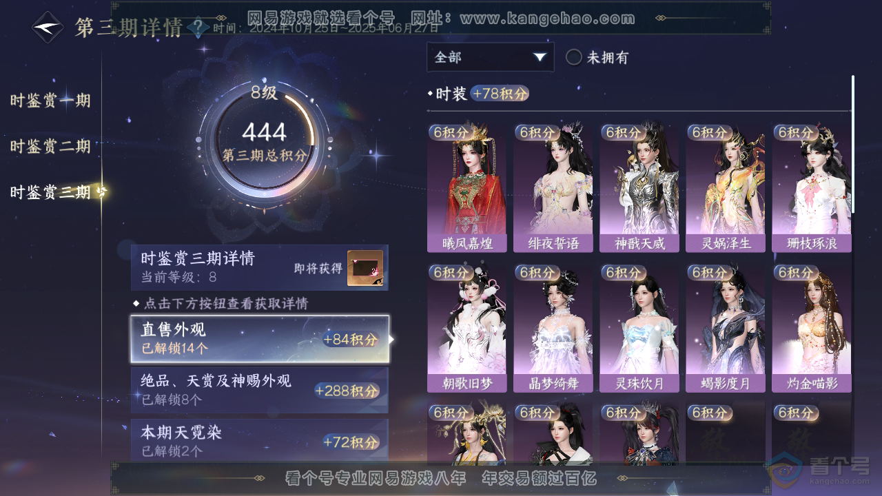 NSH36922逆水寒手游账号详情图18