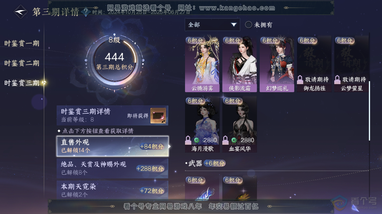 NSH36922逆水寒手游账号详情图19