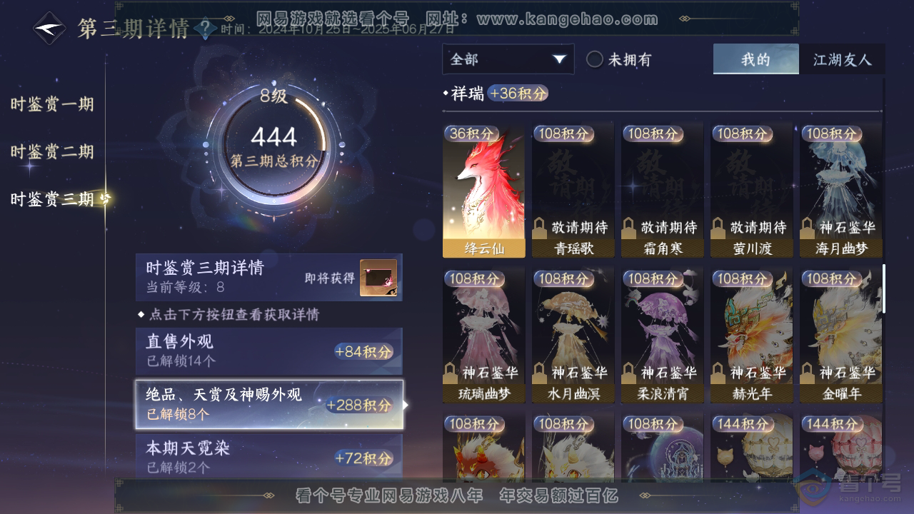 NSH36922逆水寒手游账号详情图22