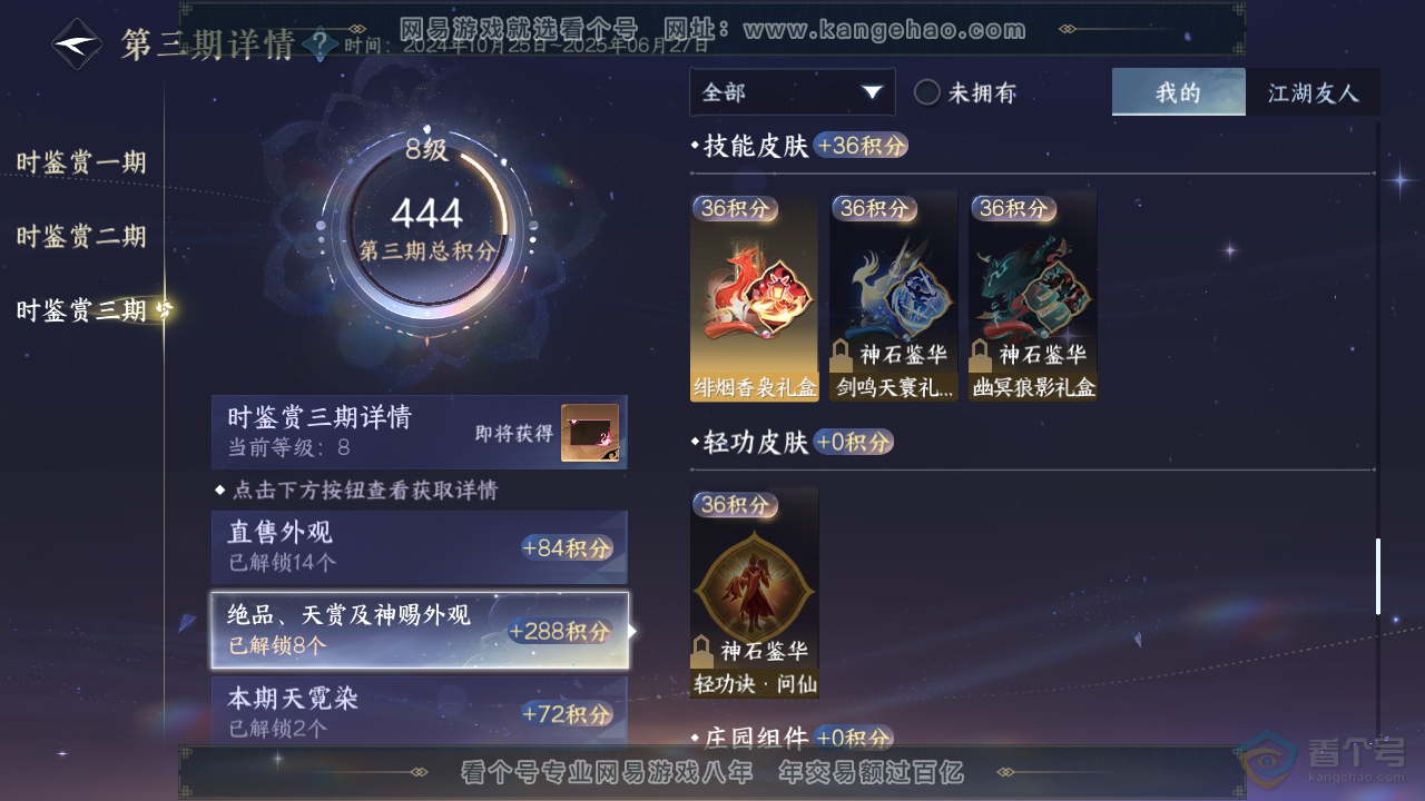 NSH36922逆水寒手游账号详情图23