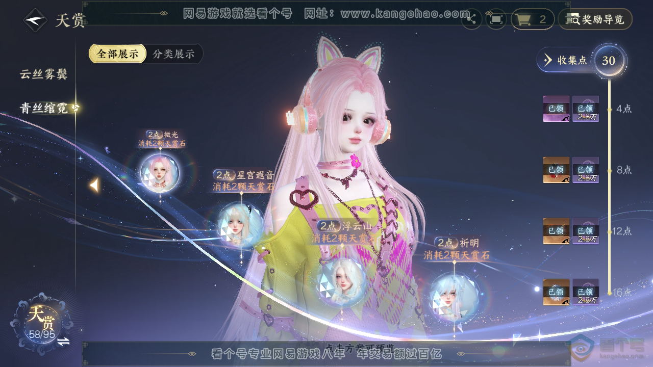 NSH36922逆水寒手游账号详情图24