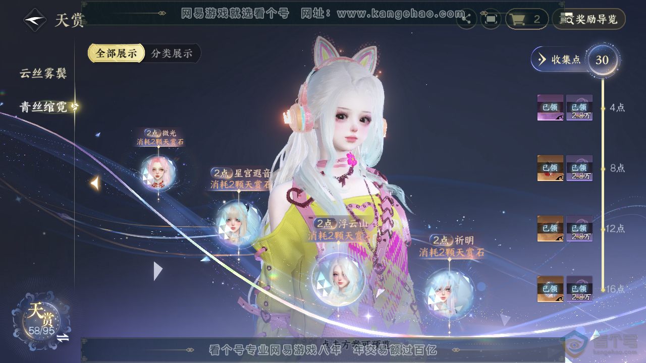 NSH36922逆水寒手游账号详情图26