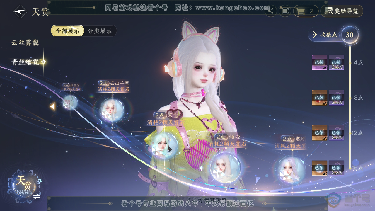 NSH36922逆水寒手游账号详情图32