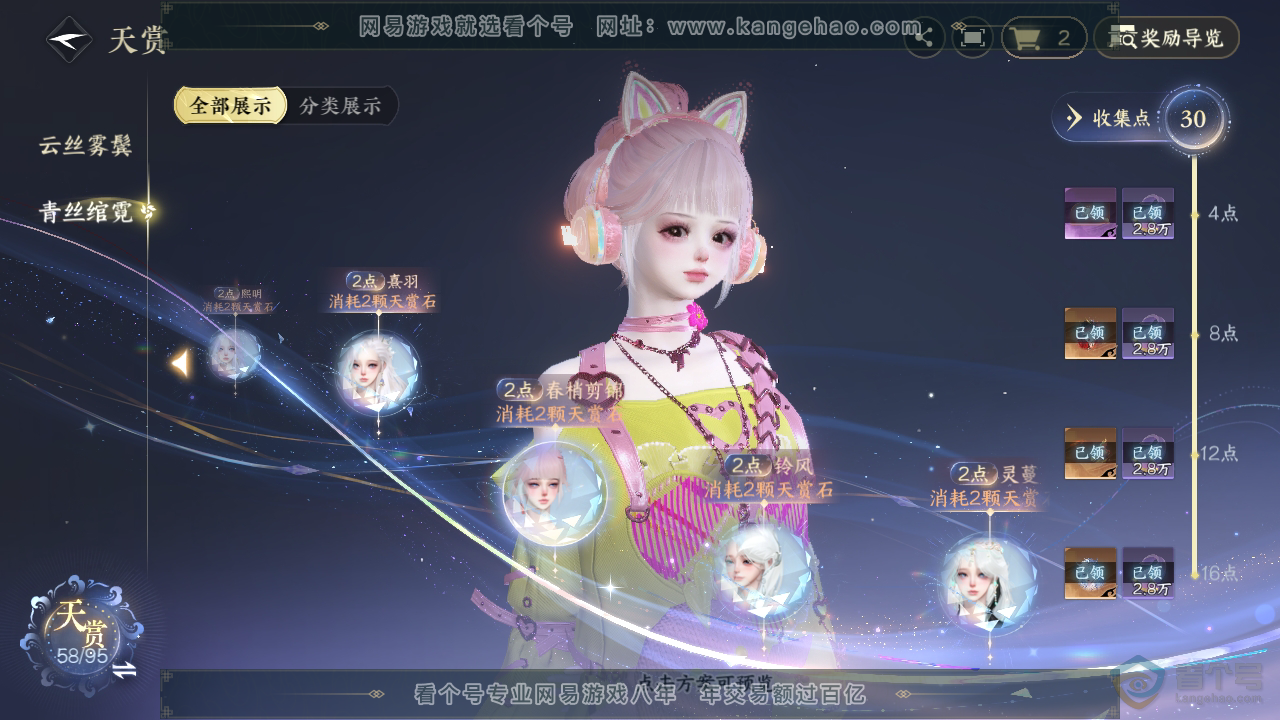 NSH36922逆水寒手游账号详情图35