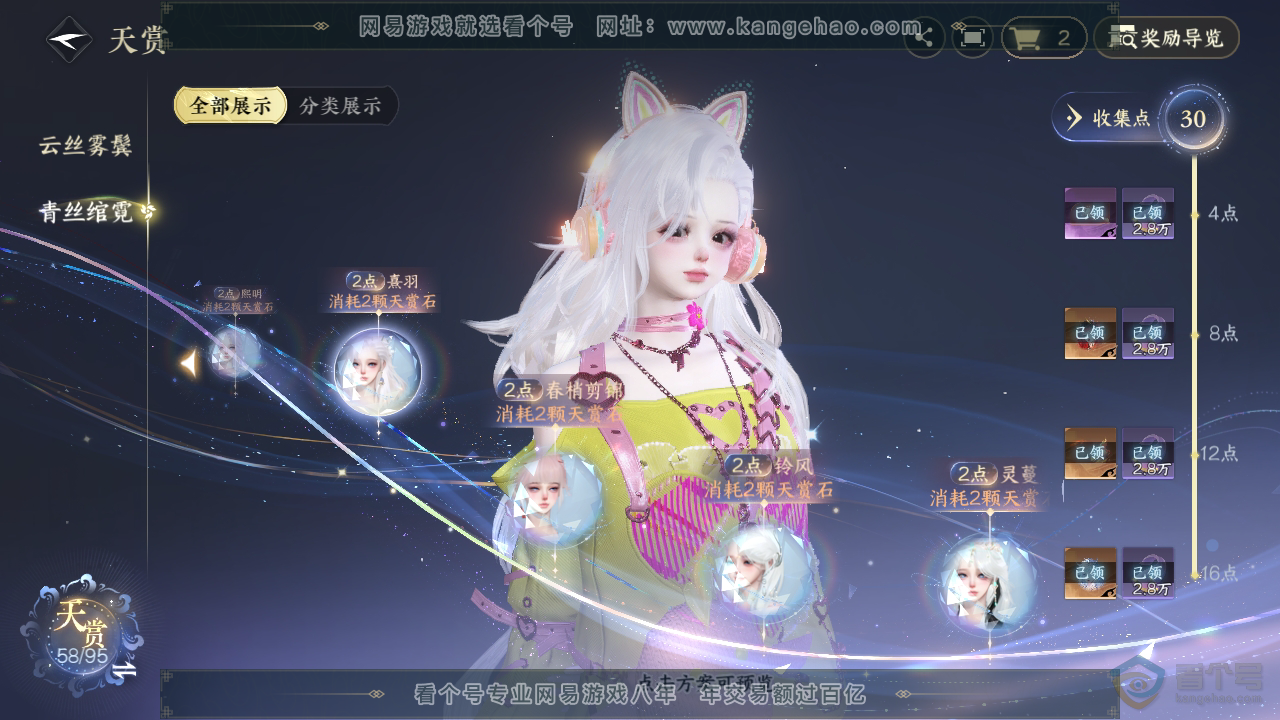 NSH36922逆水寒手游账号详情图34
