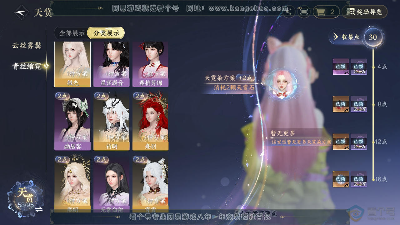 NSH36922逆水寒手游账号详情图39