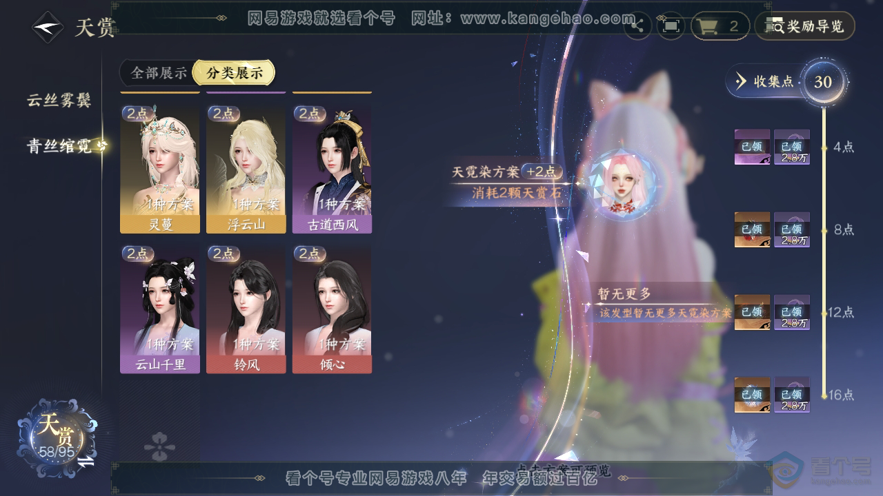 NSH36922逆水寒手游账号详情图40