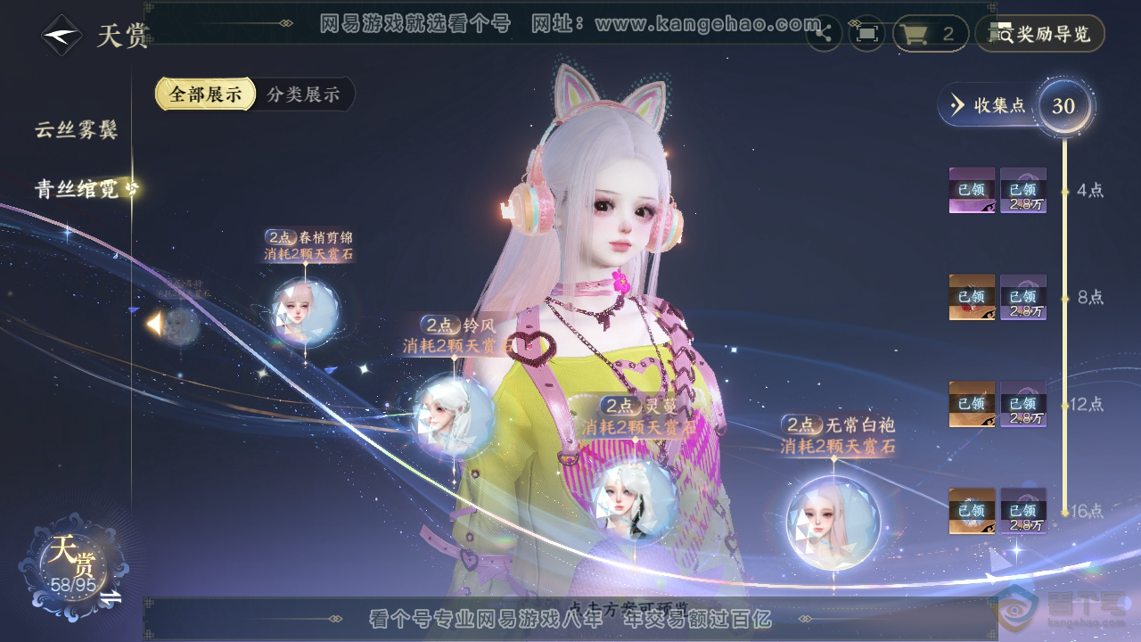 NSH36922逆水寒手游账号详情图38