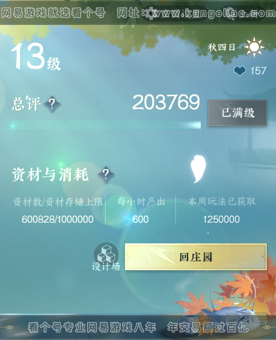 NSH36922逆水寒手游账号详情图46