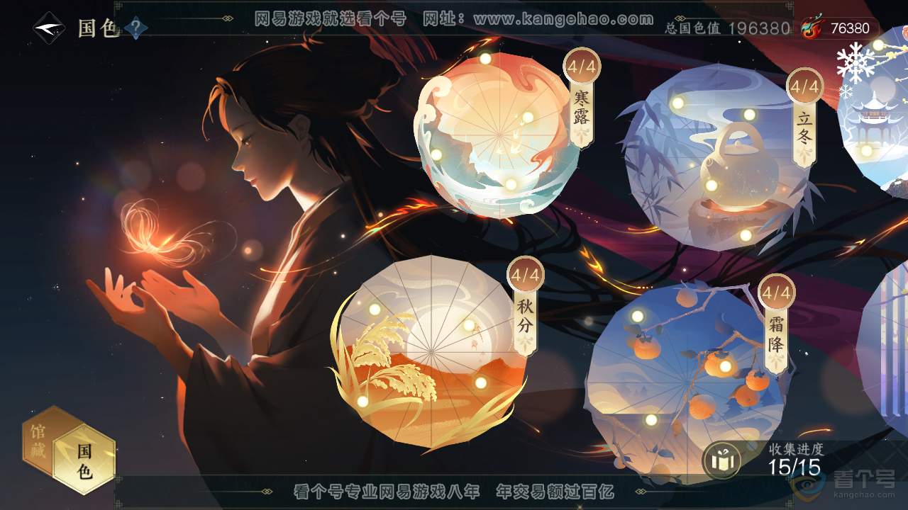 NSH36922逆水寒手游账号详情图43