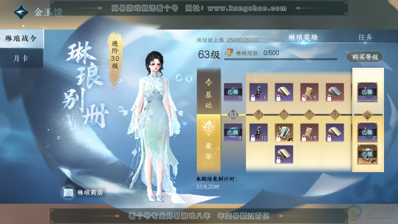 NSH36922逆水寒手游账号详情图44