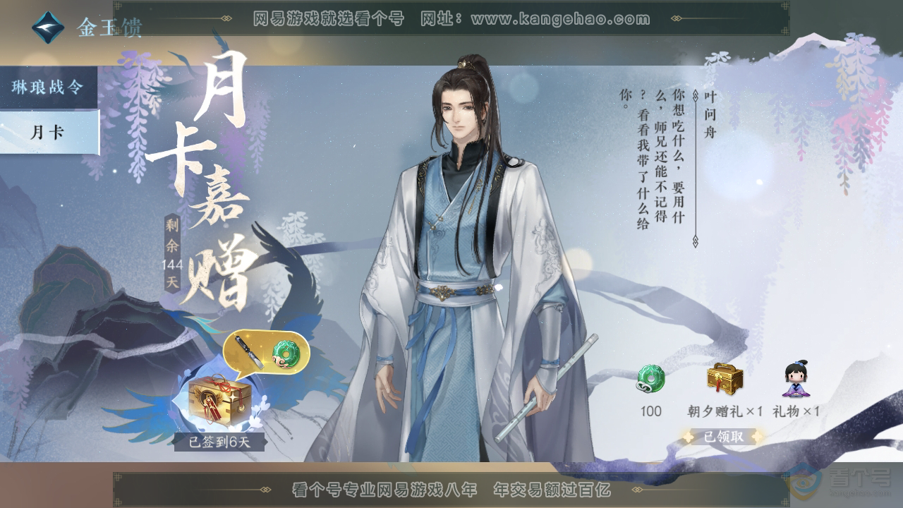 NSH36922逆水寒手游账号详情图45