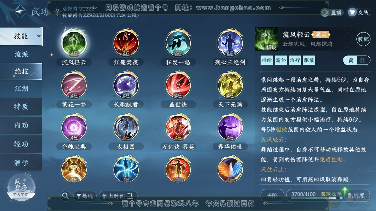 NSH36922逆水寒手游账号详情图48
