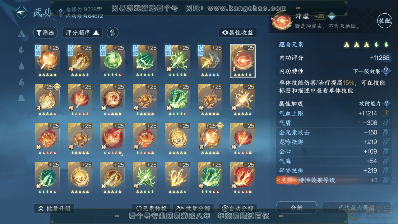 NSH36922逆水寒手游账号详情图50