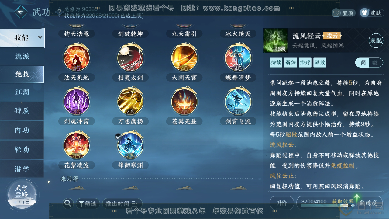 NSH36922逆水寒手游账号详情图49
