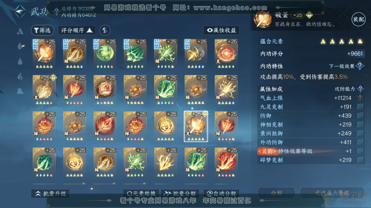 NSH36922逆水寒手游账号详情图52