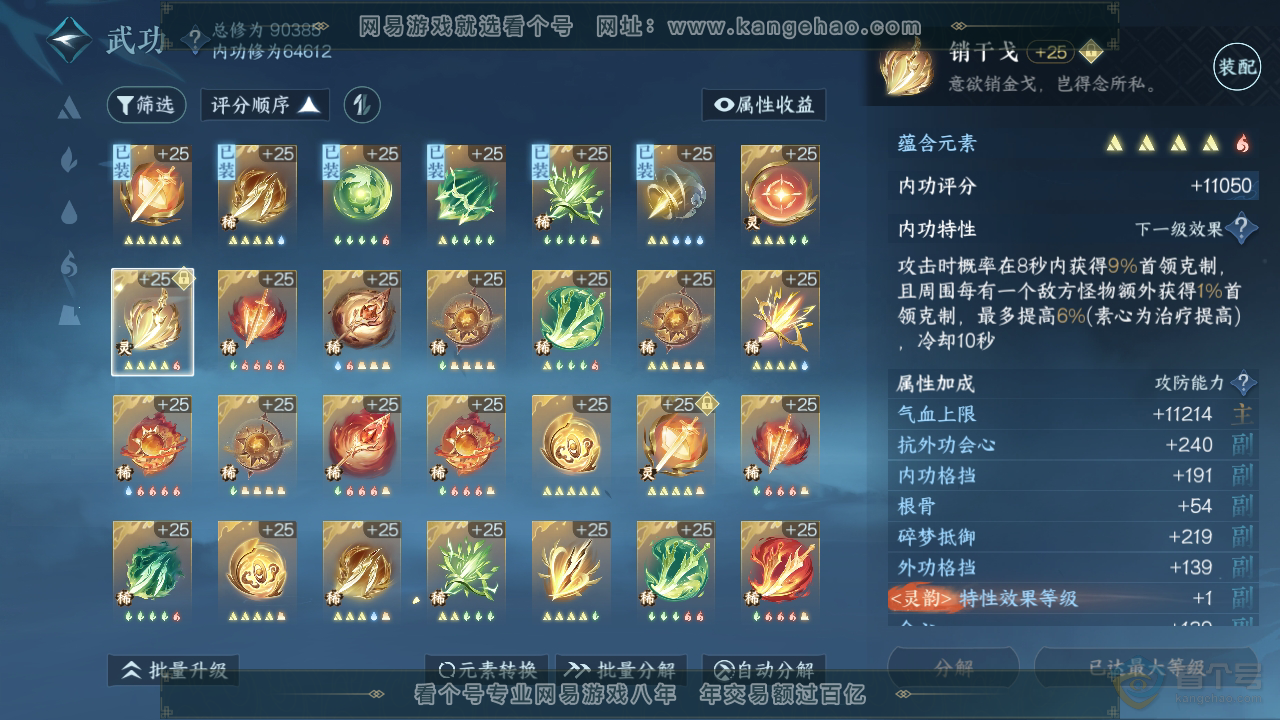 NSH36922逆水寒手游账号详情图51