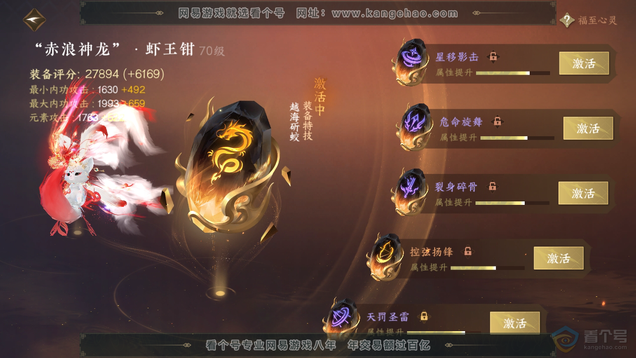NSH36922逆水寒手游账号详情图53