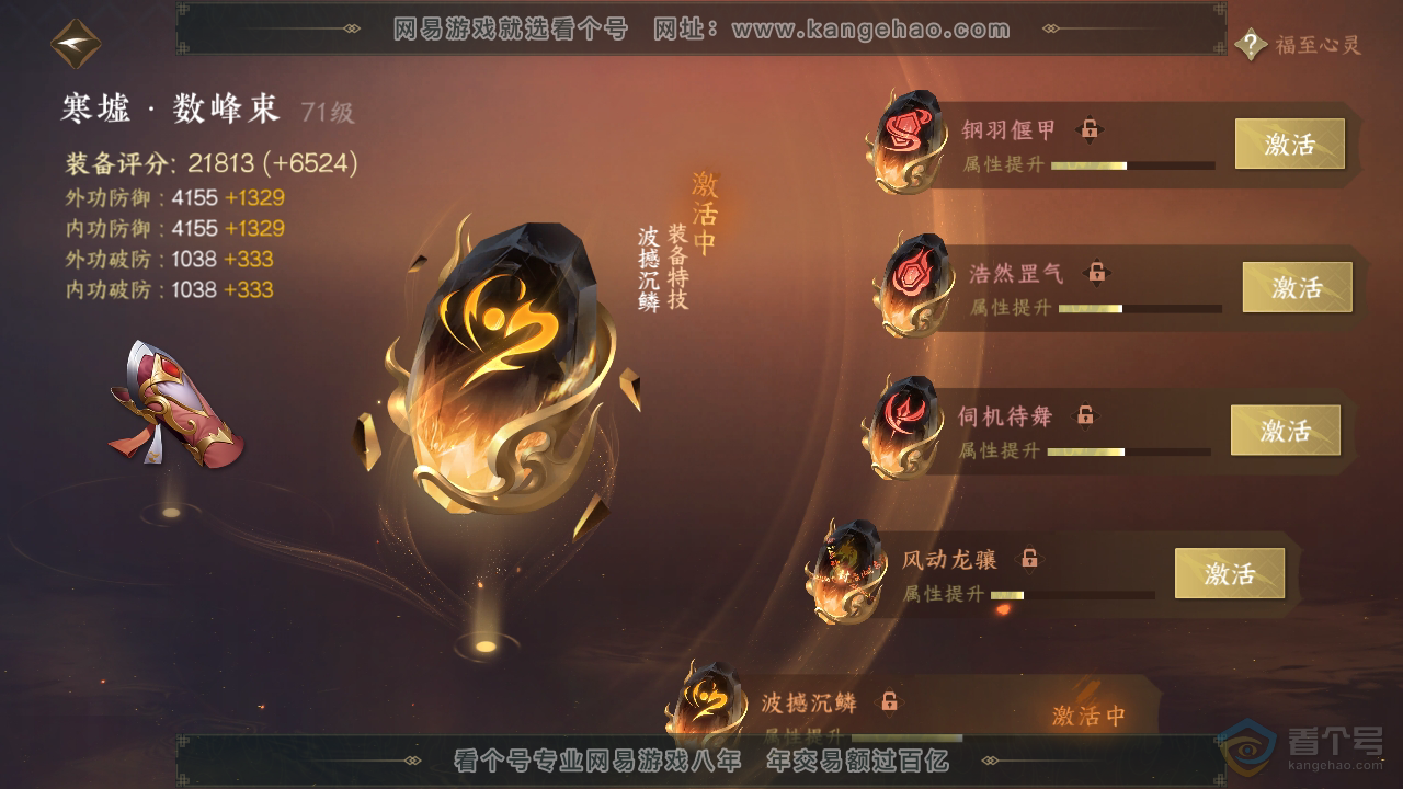 NSH36922逆水寒手游账号详情图55