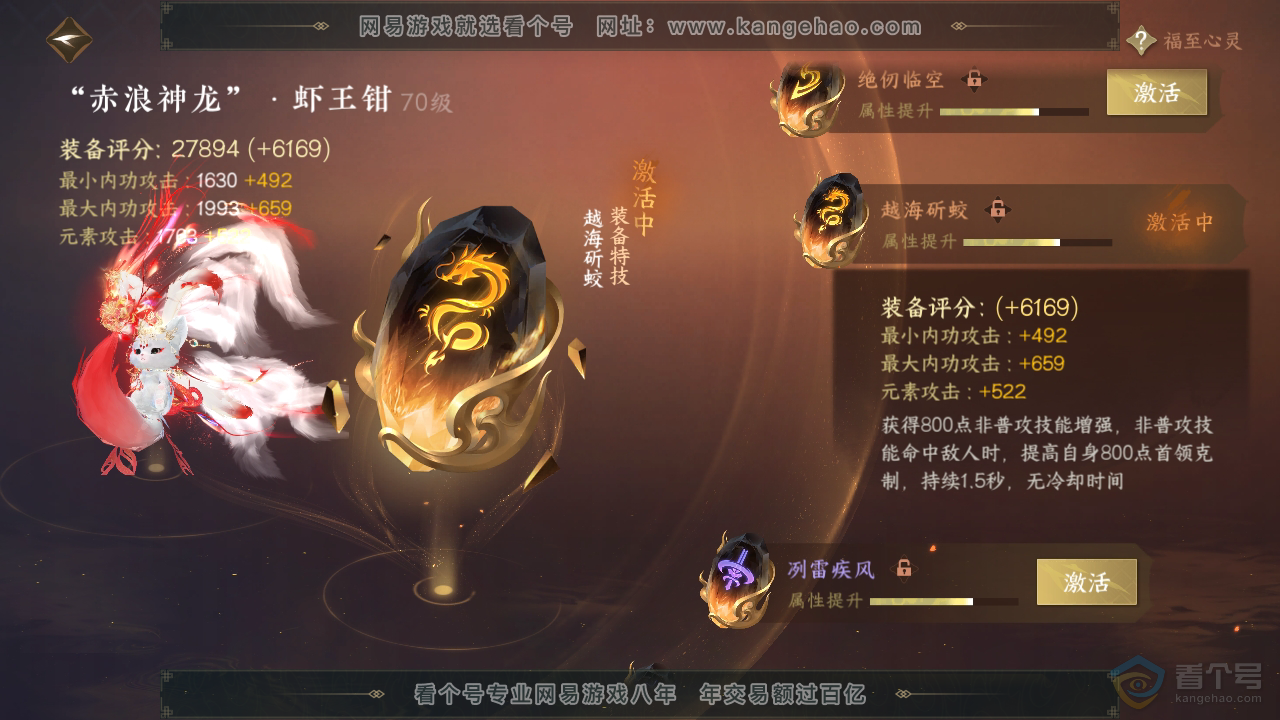 NSH36922逆水寒手游账号详情图54